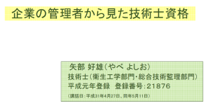 企業の管理者から見た技術士資格